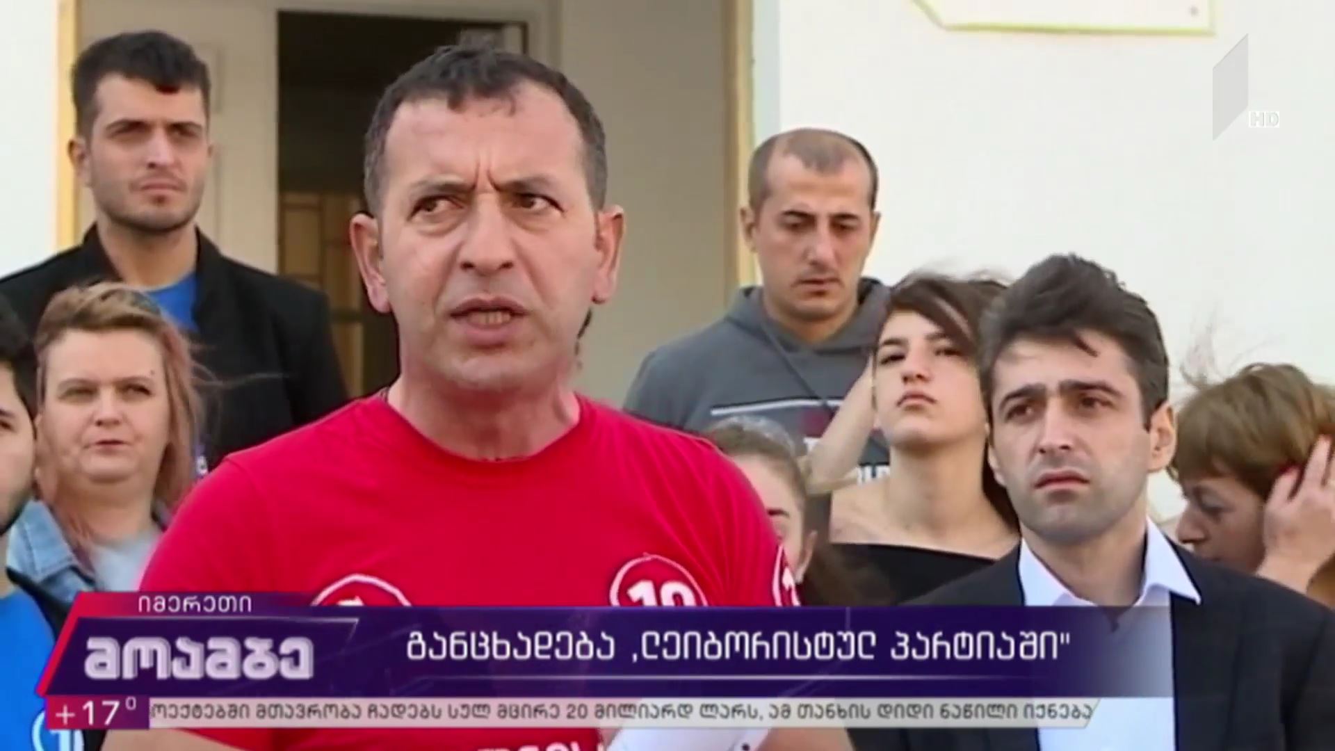 განცხადება „ლეიბორისტულ პარტიაში“
