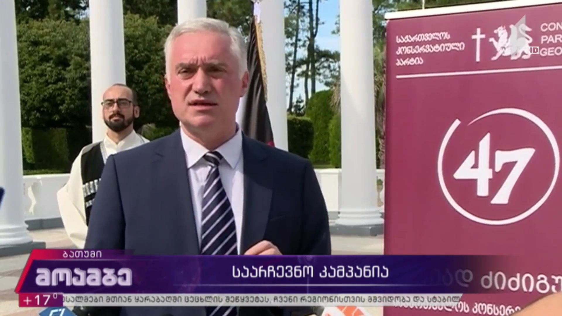 საარჩევნო კამპანია 