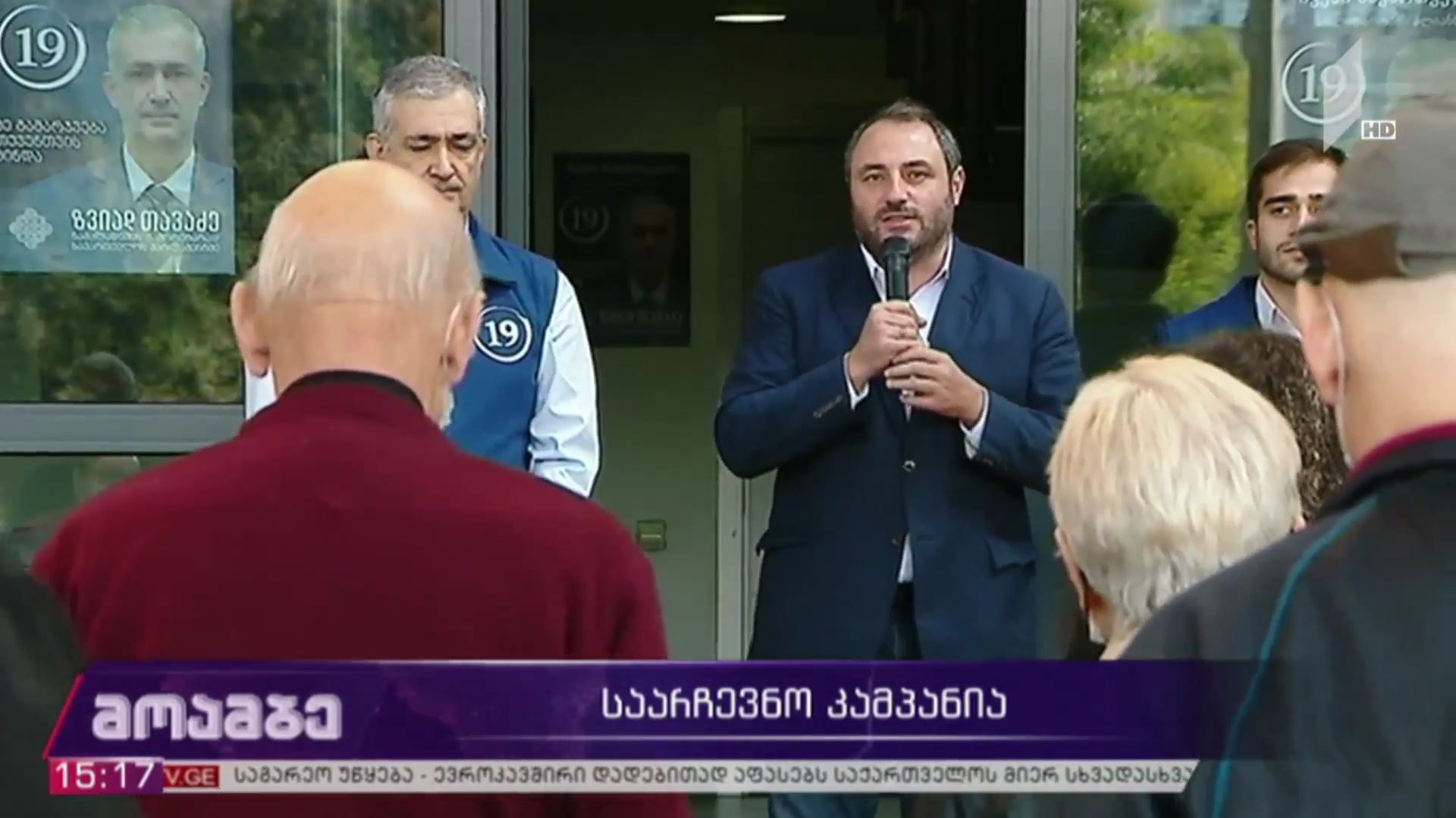 საარჩევნო კამპანია