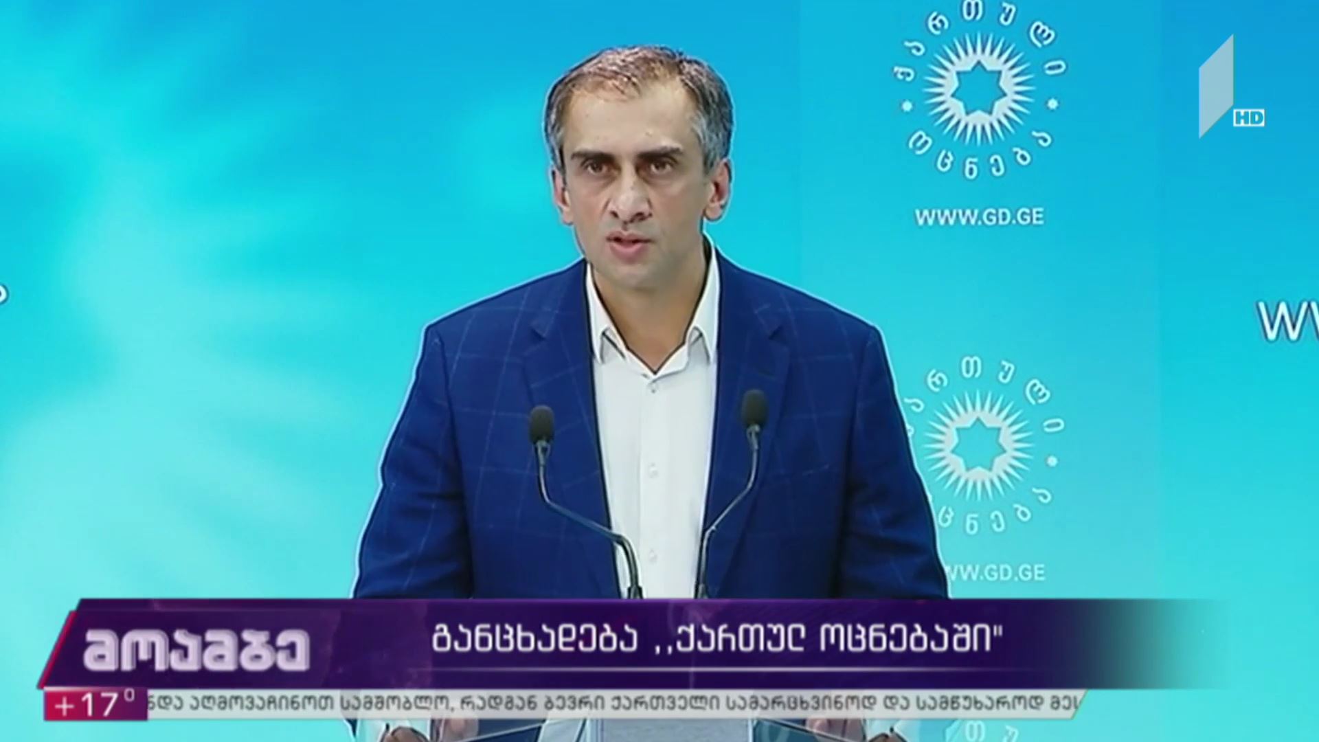 განცხადება „ქართულ ოცნებაში“