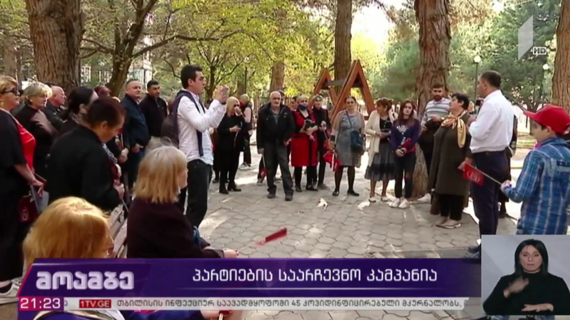 პარტიების საარჩევნო კამპანია
