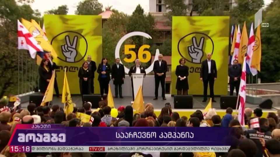 „ლელოს“ საარჩევნო პროგრამის პრეზენტაცია
