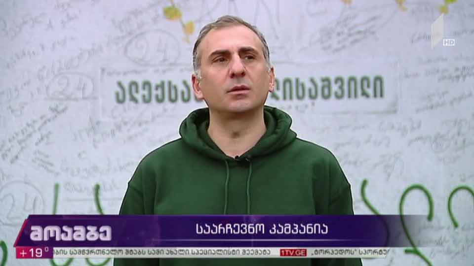 პარტია „მოქალაქეების“ საარჩევნო კამპანია