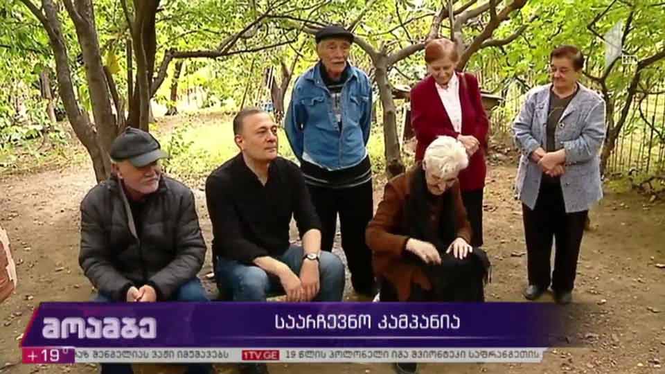 „ლეიბორისტული პარტიის“ საარჩევნო კამპანია