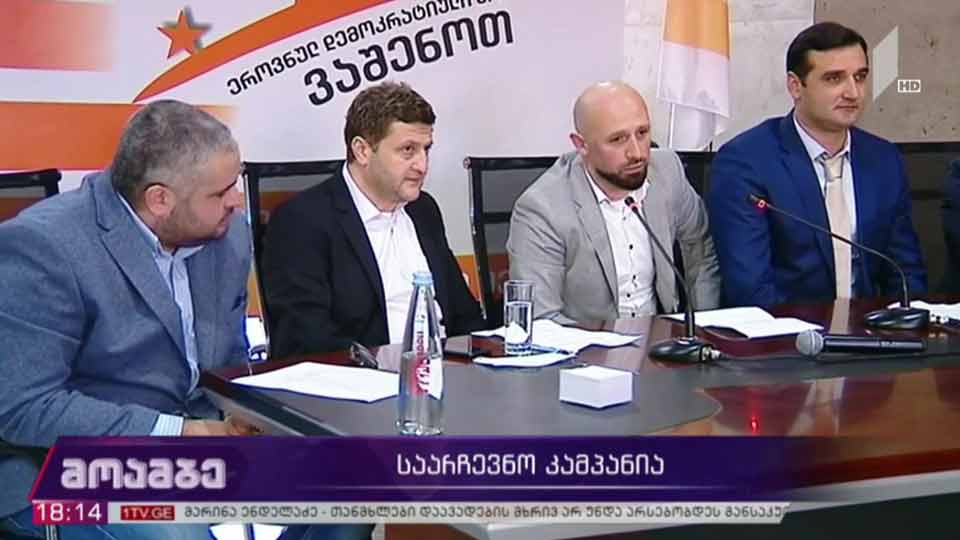 „ეროვნულ-დემოკრატიული მოძრაობის“ საარჩევნო კამპანია