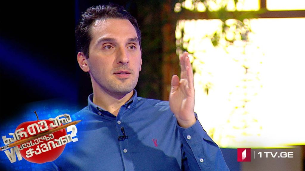 ხარ თუ არა მეექვსეკლასელზე ჭკვიანი – მომღერალი მიხეილ ჯავახიშვილი