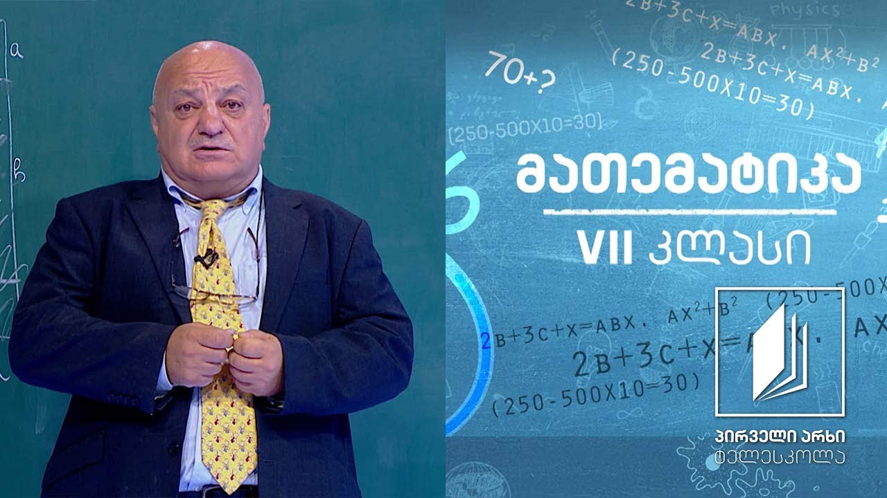 მათემატიკა, VII კლასი - ფართობი #ტელესკოლა