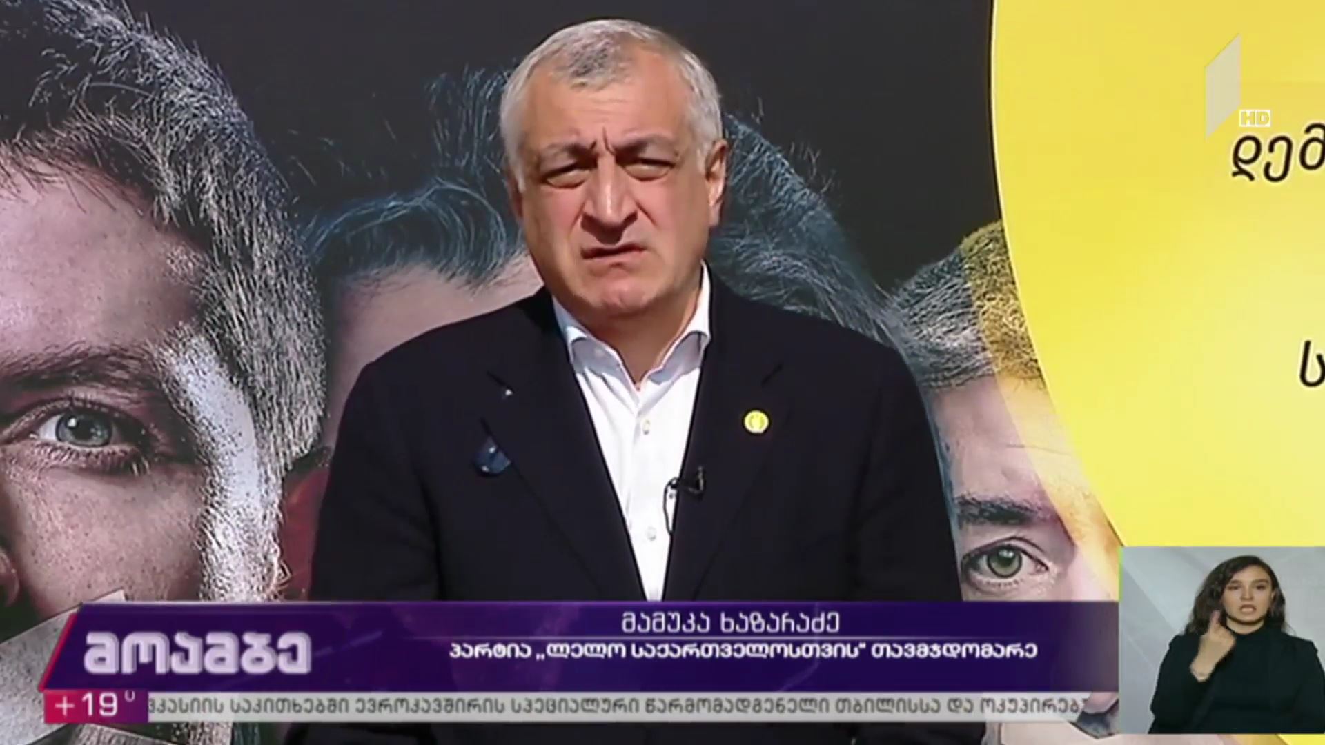 „ლელოს“ თავმჯდომარის განცხადება