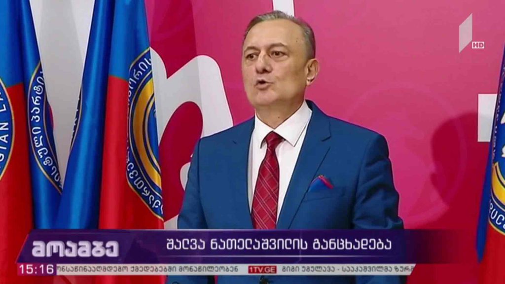 შალვა ნათელაშვილის განცხადება