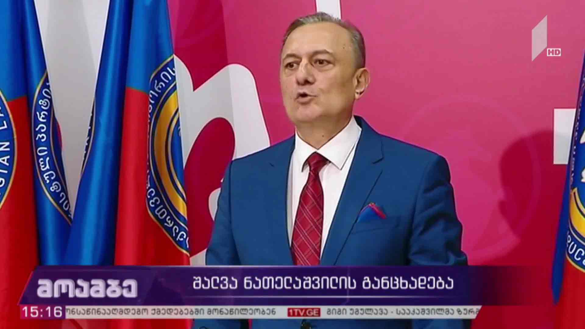 შალვა ნათელაშვილის განცხადება