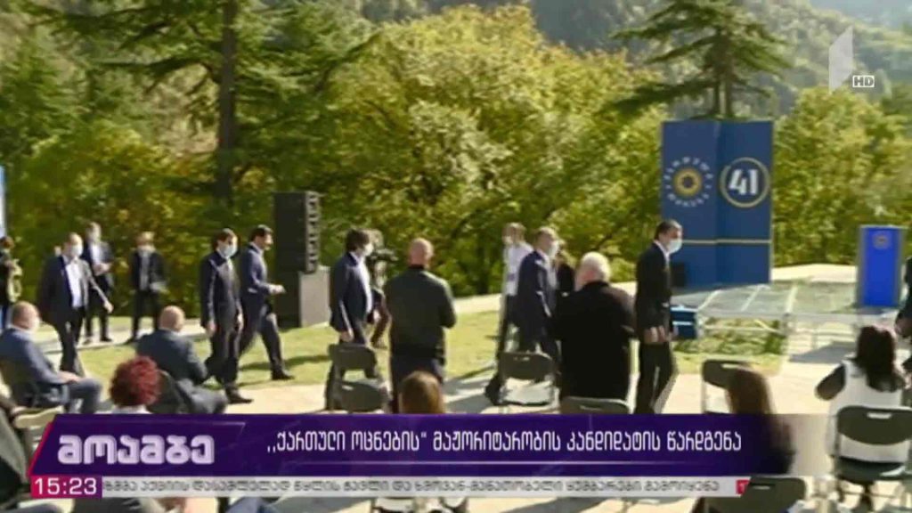 „ქართული ოცნების“ მაჟორიტარობის კანდიდატის წარდგენა