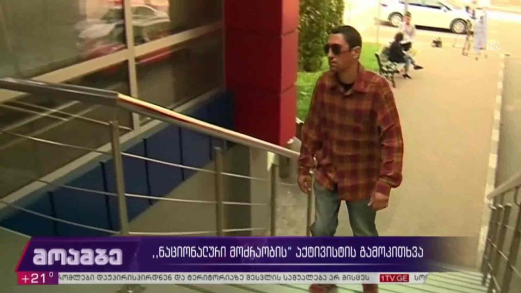 „ნაციონალური მოძრაობის“ წევრის გამოკითხვა 