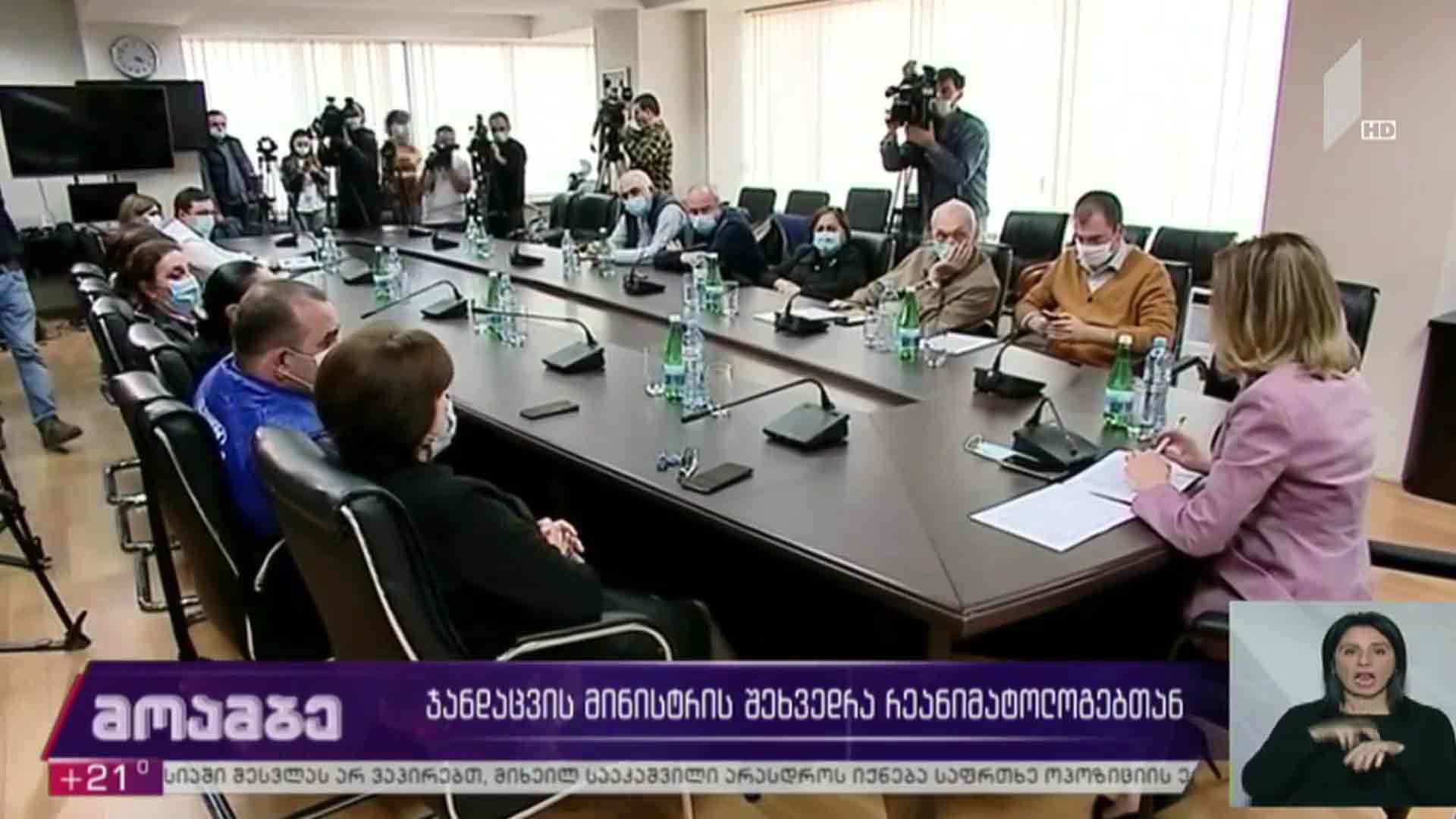 ჯანდაცვის მინისტრის შეხვედრა რეანიმატოლოგებთან