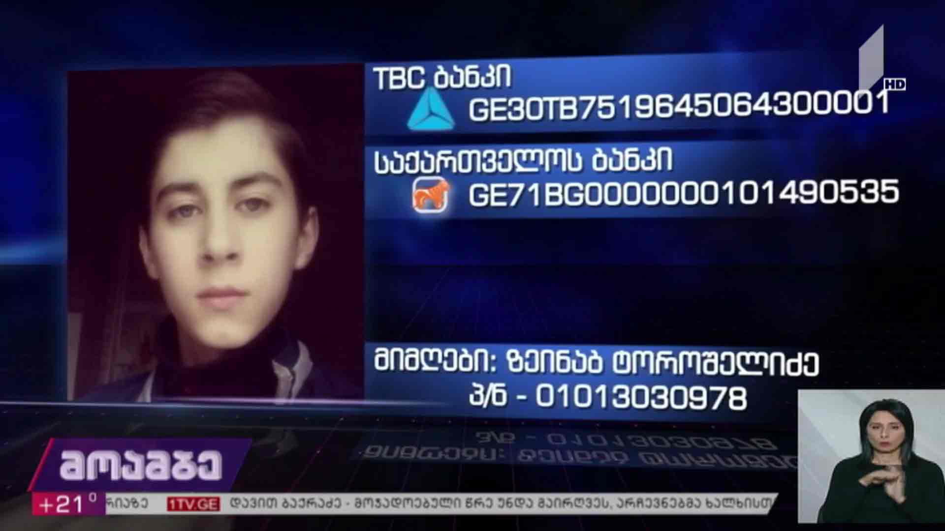 საქველმოქმედო განცხადება