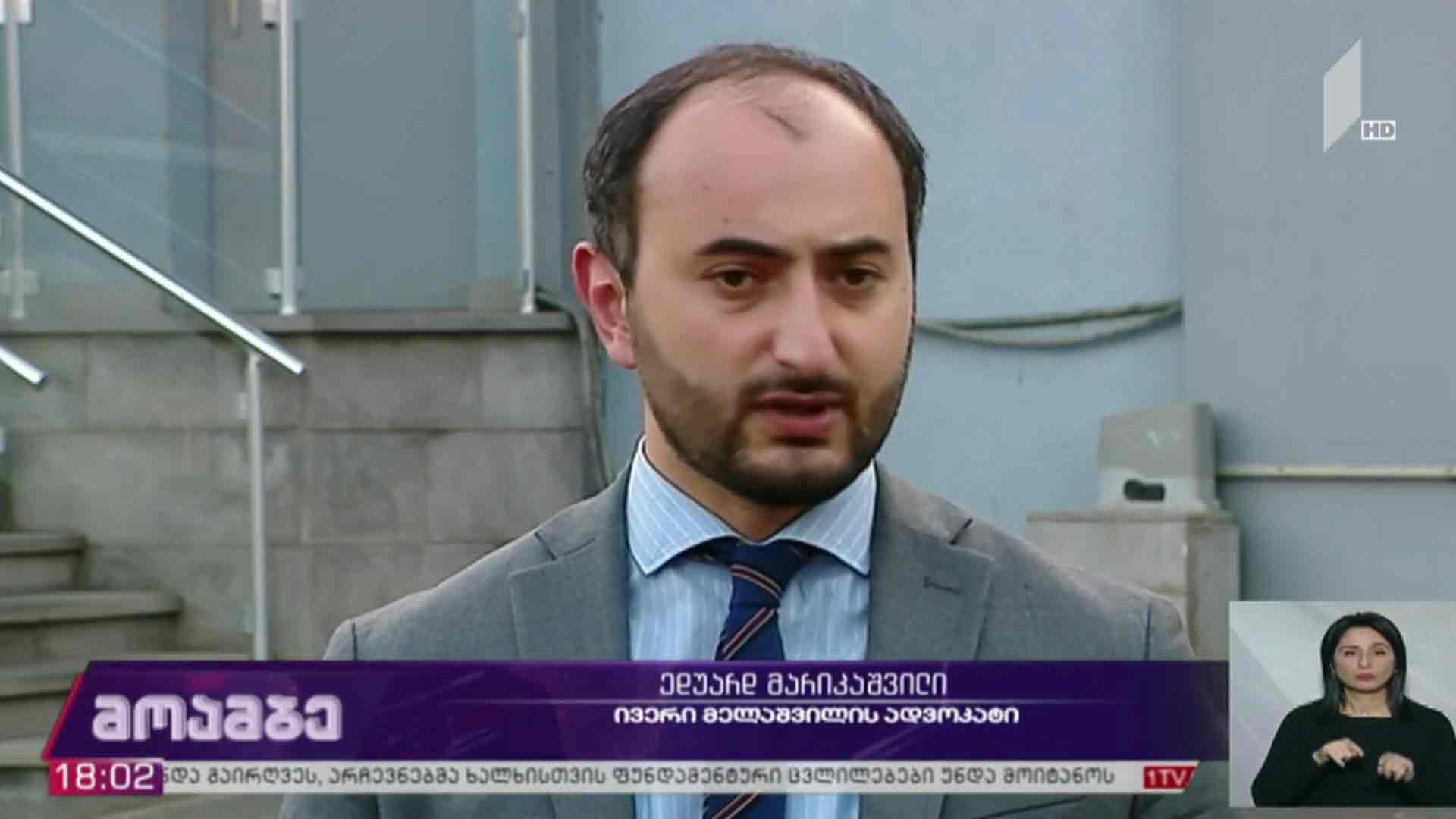 დემარკაციის კომისიის ყოფილი წევრების საქმე