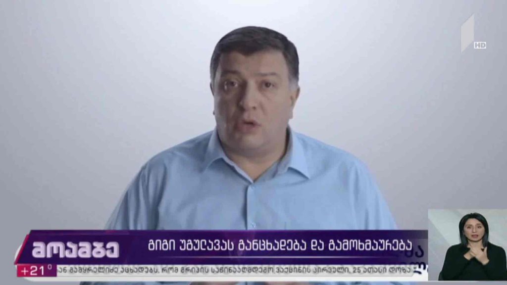 გიგი უგულავას განცხადება და გამოხმაურება
