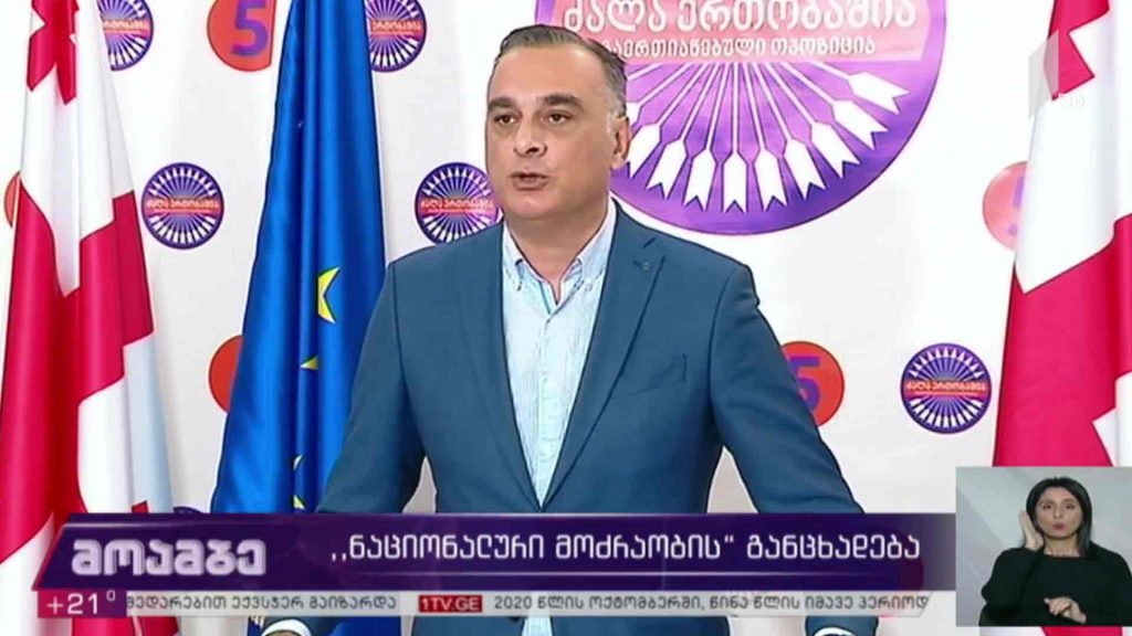 „ნაციონალური მოძრაობის“ განცხადება 