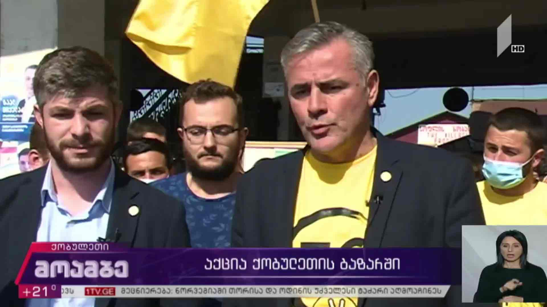აქცია ქობულეთის ბაზარში