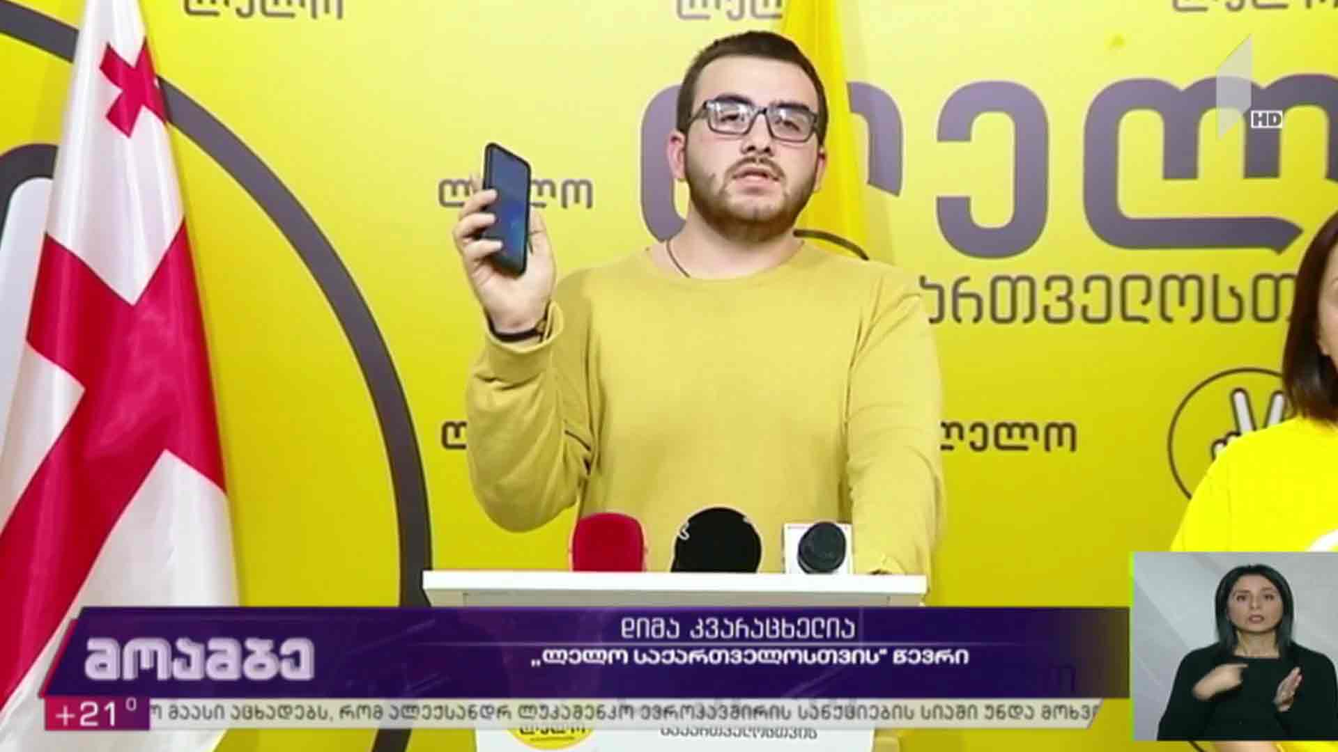 „ლელოს“ განცხადება