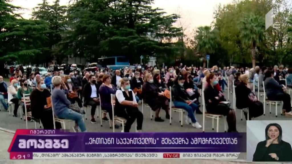 „ერთიანი საქართველოს“ შეხვედრა ამომრჩეველთან