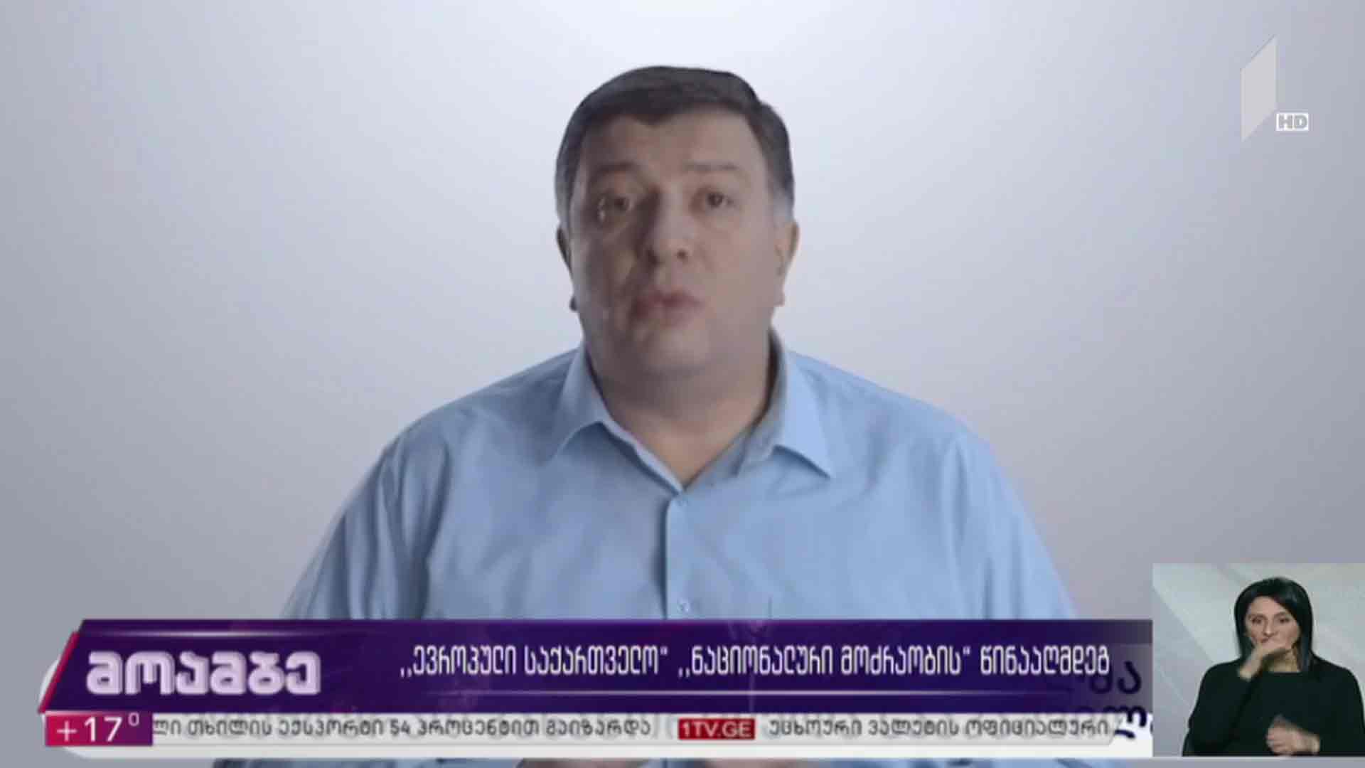 „ევროპული საქართველო“ „ნაციონალური მოძრაობის“ წინააღმდეგ