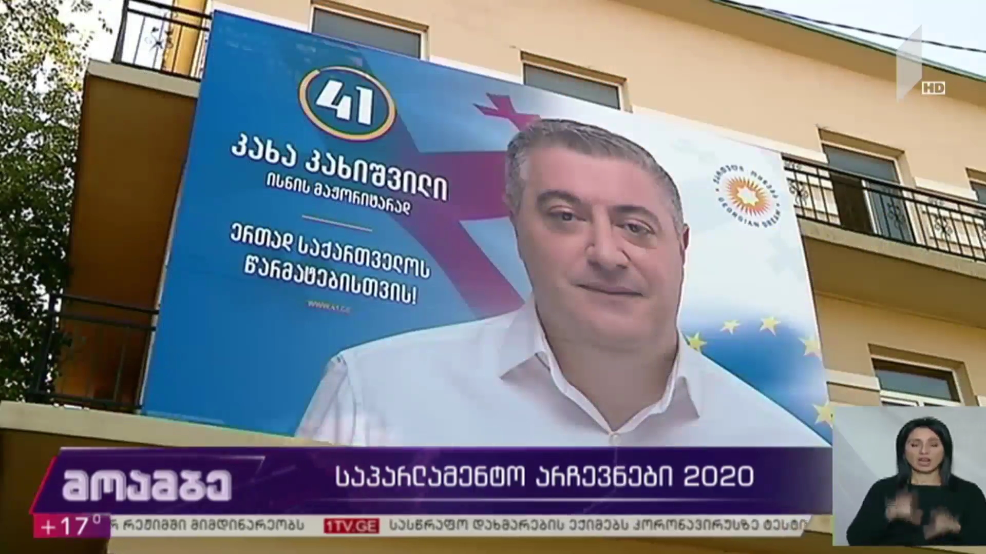 საპარლამენტო არჩევნები 2020