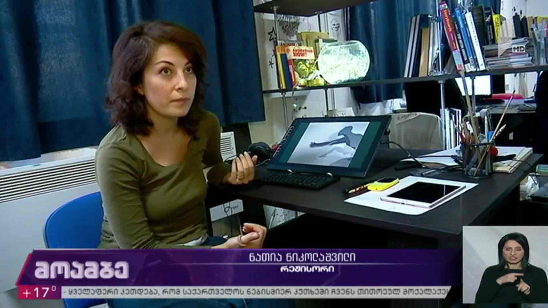 ქართული ანიმაციური პროექტი