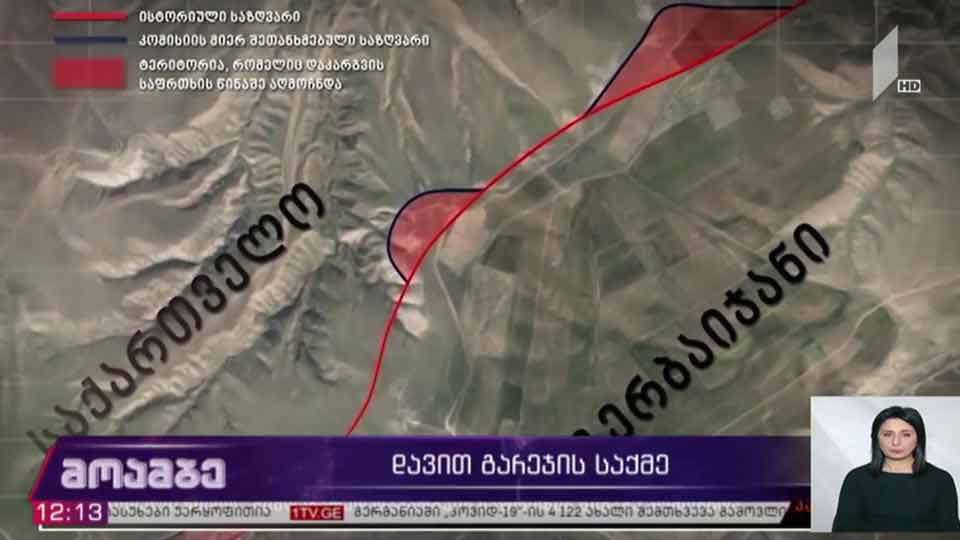 დავით გარეჯის საქმე