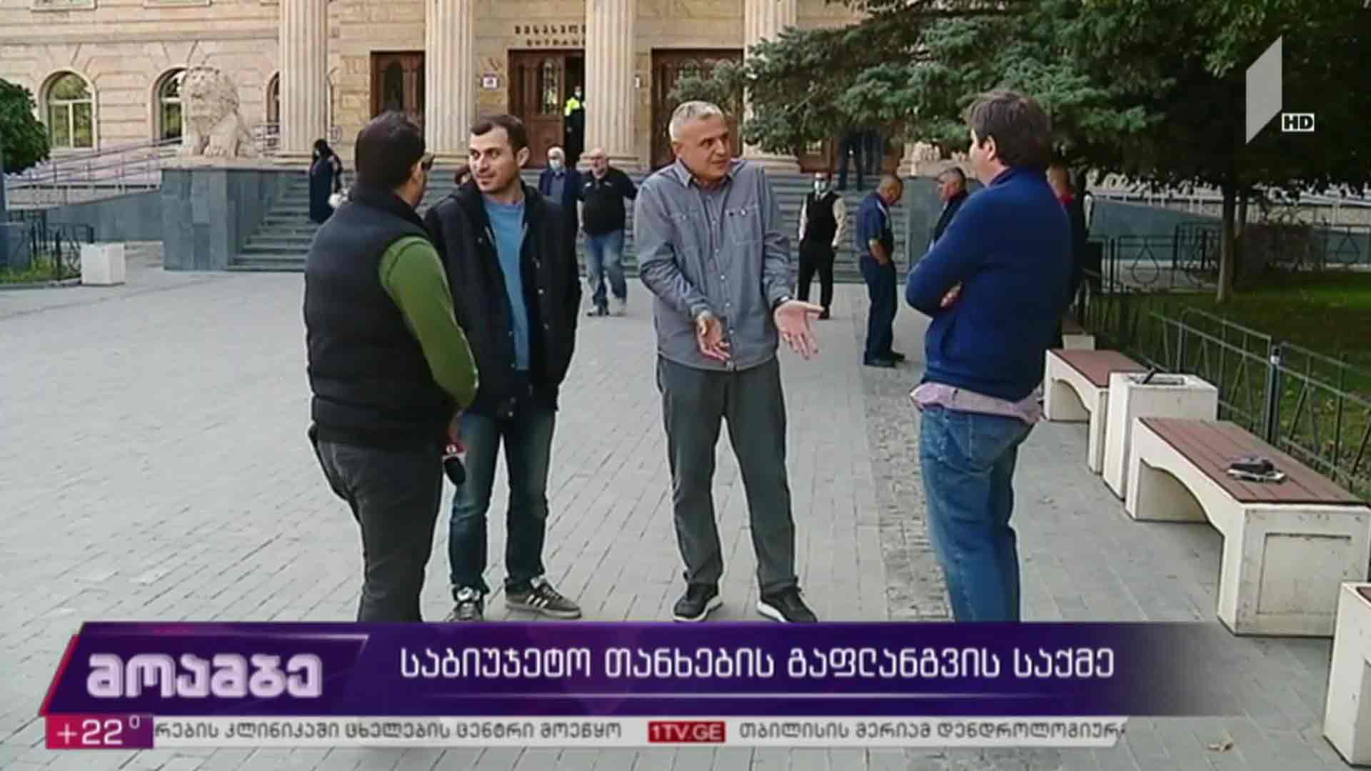 საბიუჯეტო თანხების გაფლანგვის საქმე