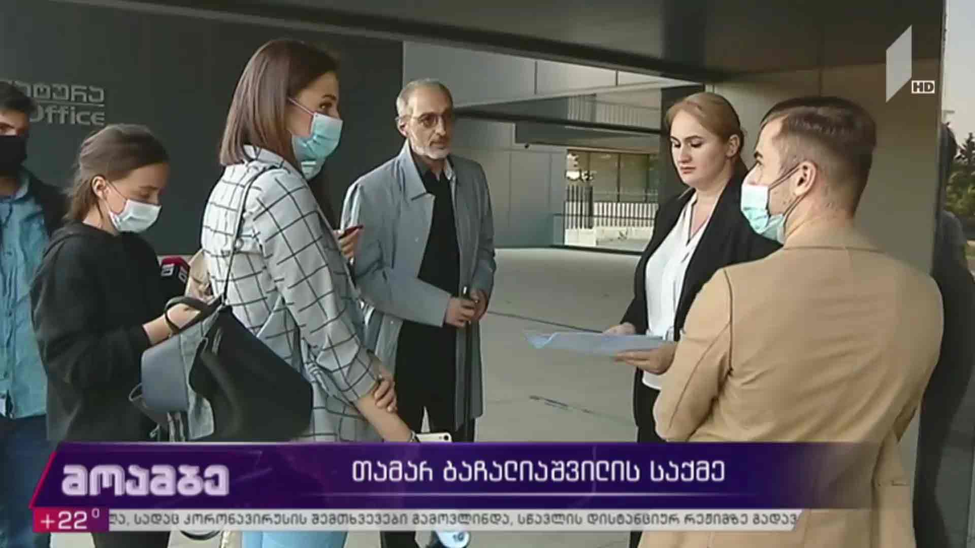 თამარ ბაჩალიაშვილის საქმე