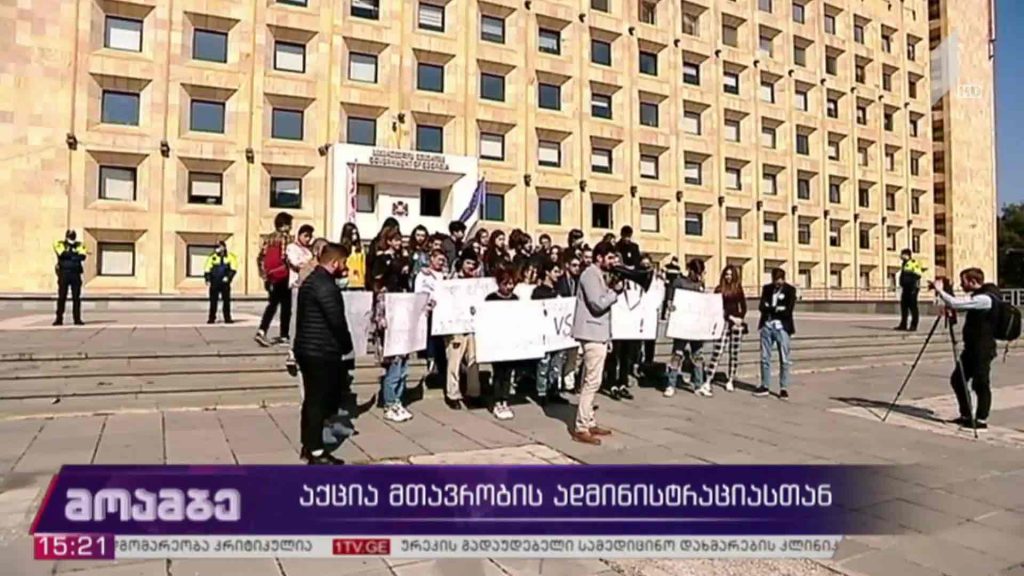 აქცია მთავრობის ადმინისტრაციასთან