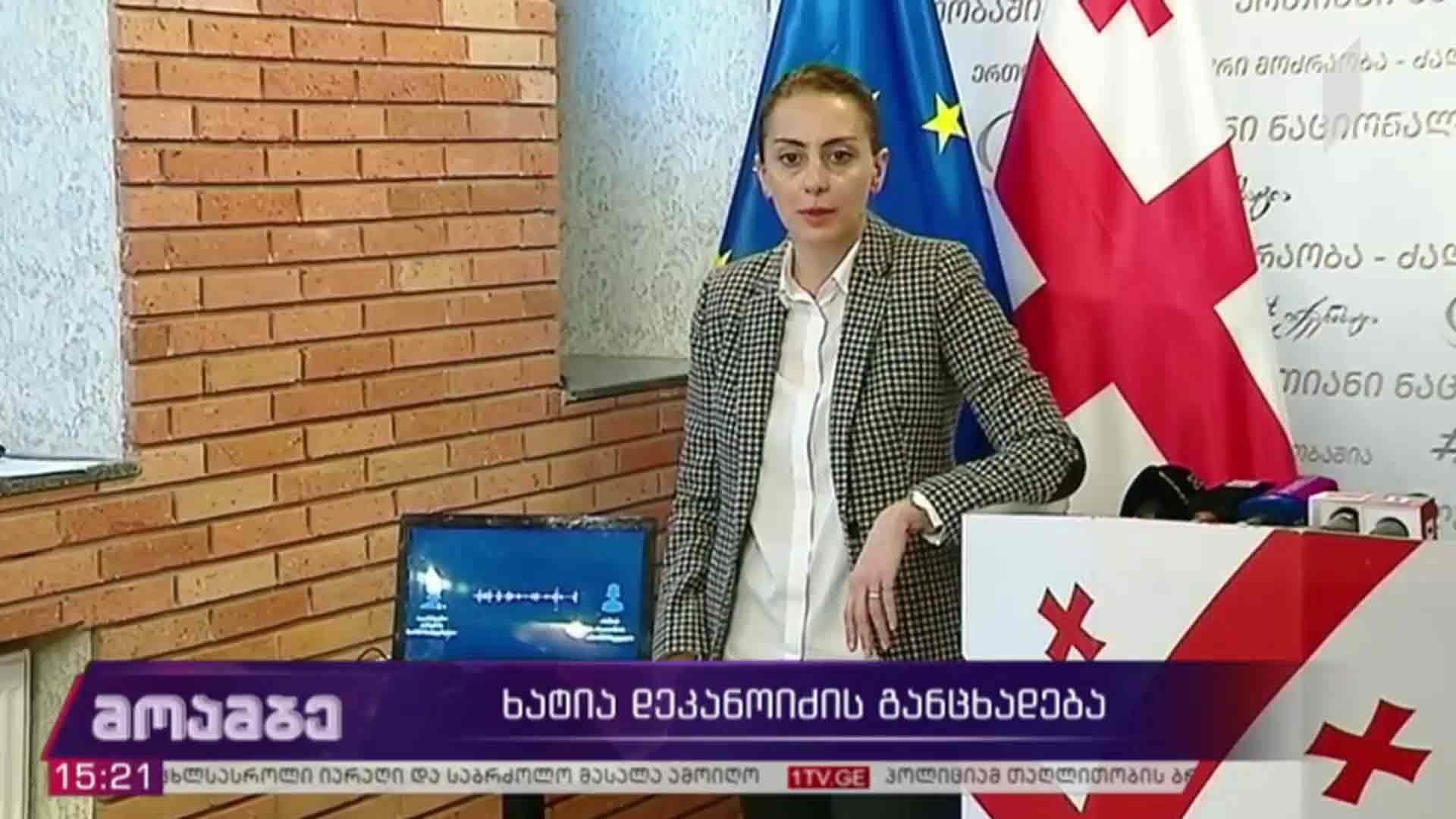 ხატია დეკანოიძის განცხადება