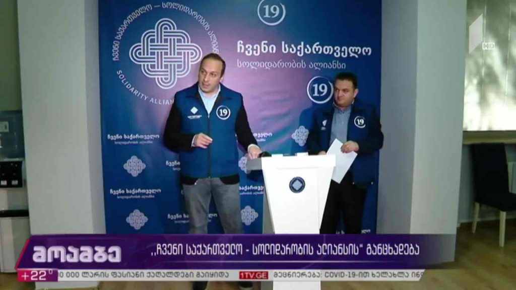 „ჩვენი საქართველო – სოლიდარობის ალიანსის“ განცხადება