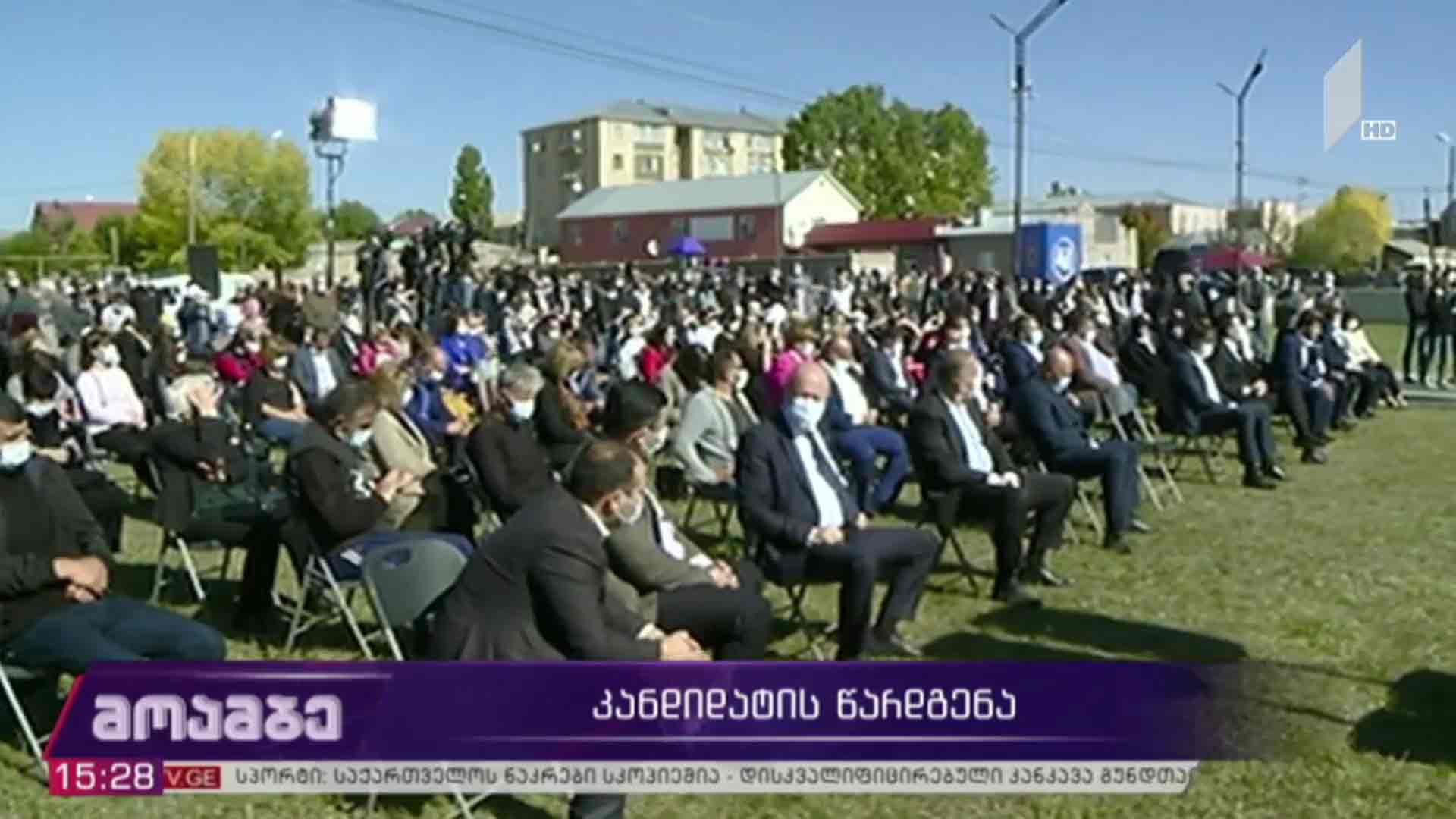 კანდიდატის წარდგენა