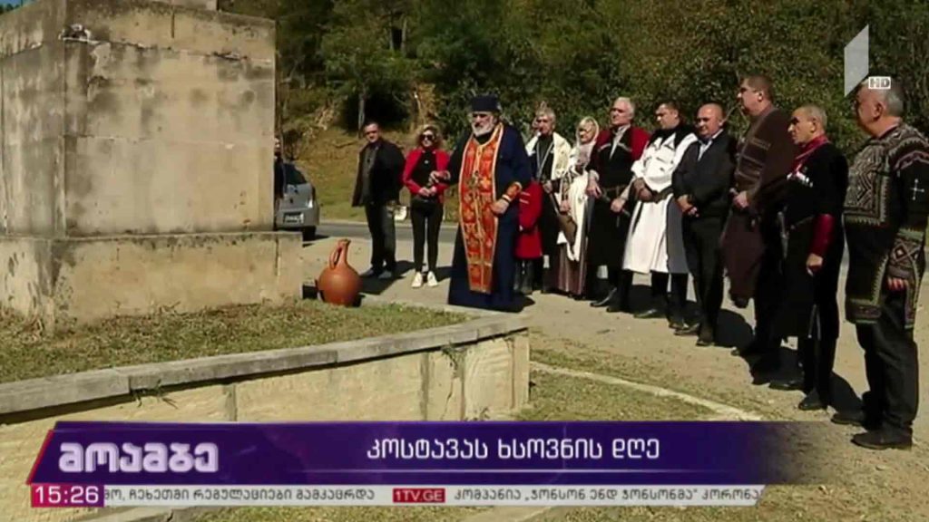მერაბ კოსტავას ხსოვნის დღე