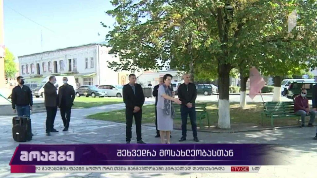 შეხვედრა მოსახლეობასთან