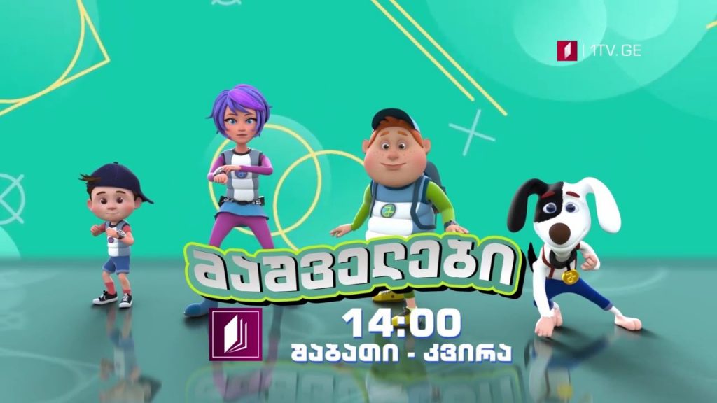 პირველი არხი l ტელესკოლა – „მაშველები” – შაბათი-კვირა, 14:00