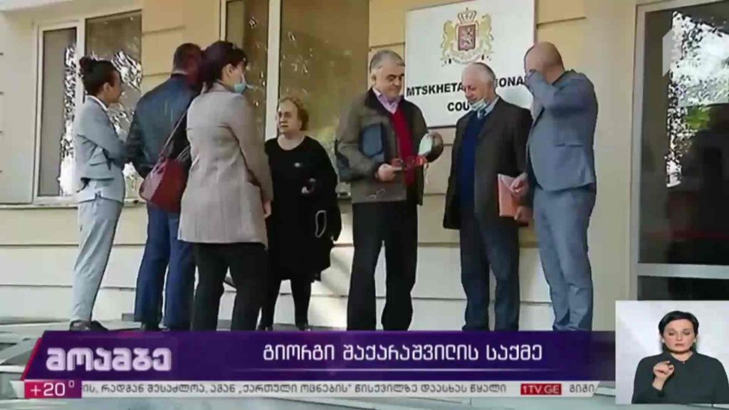 შაქარაშვილის საქმე 