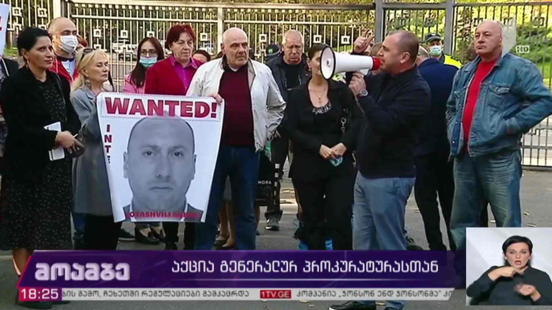 საპროტესტო აქცია გენერალურ პროკურატურასთან