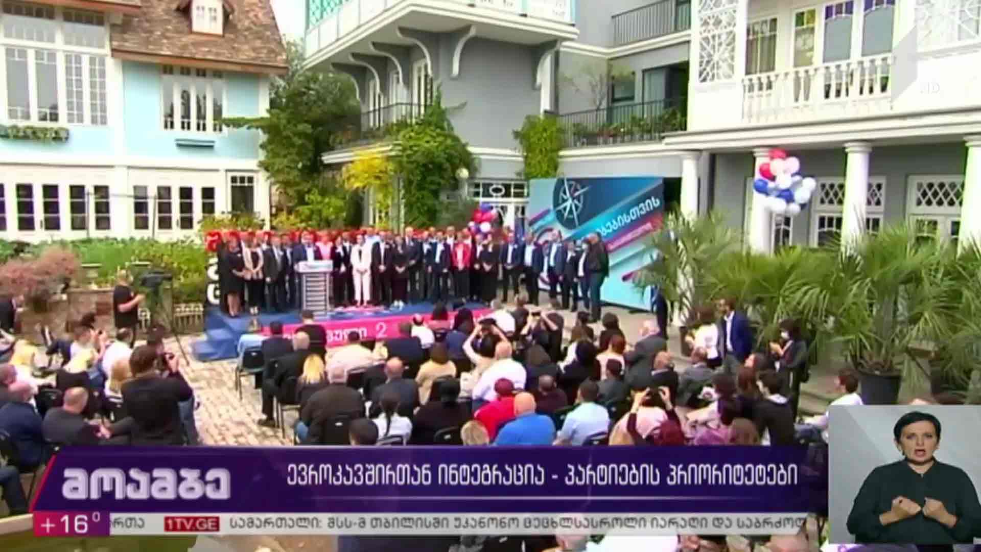 ევროკავშირთან ინტეგრაცია - პარტიების პრიორიტეტები