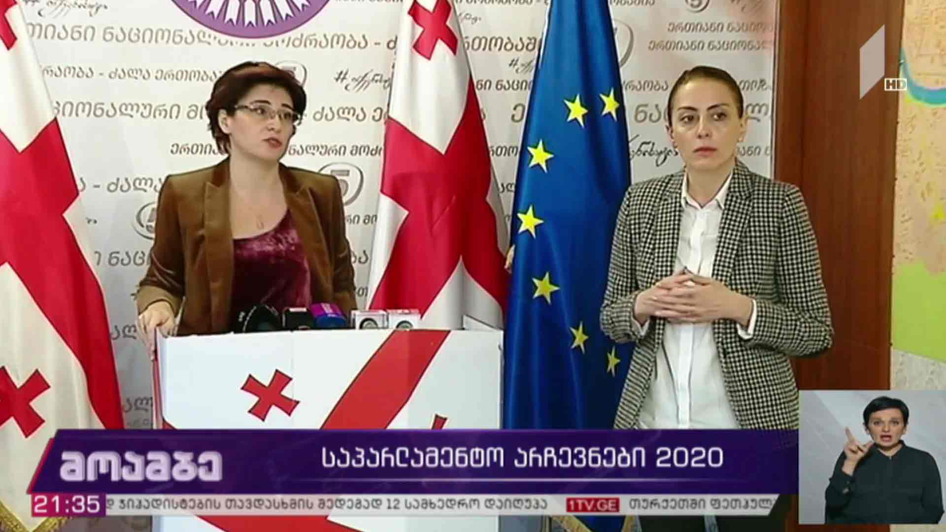 საპარლამენტო არჩევნები 2020