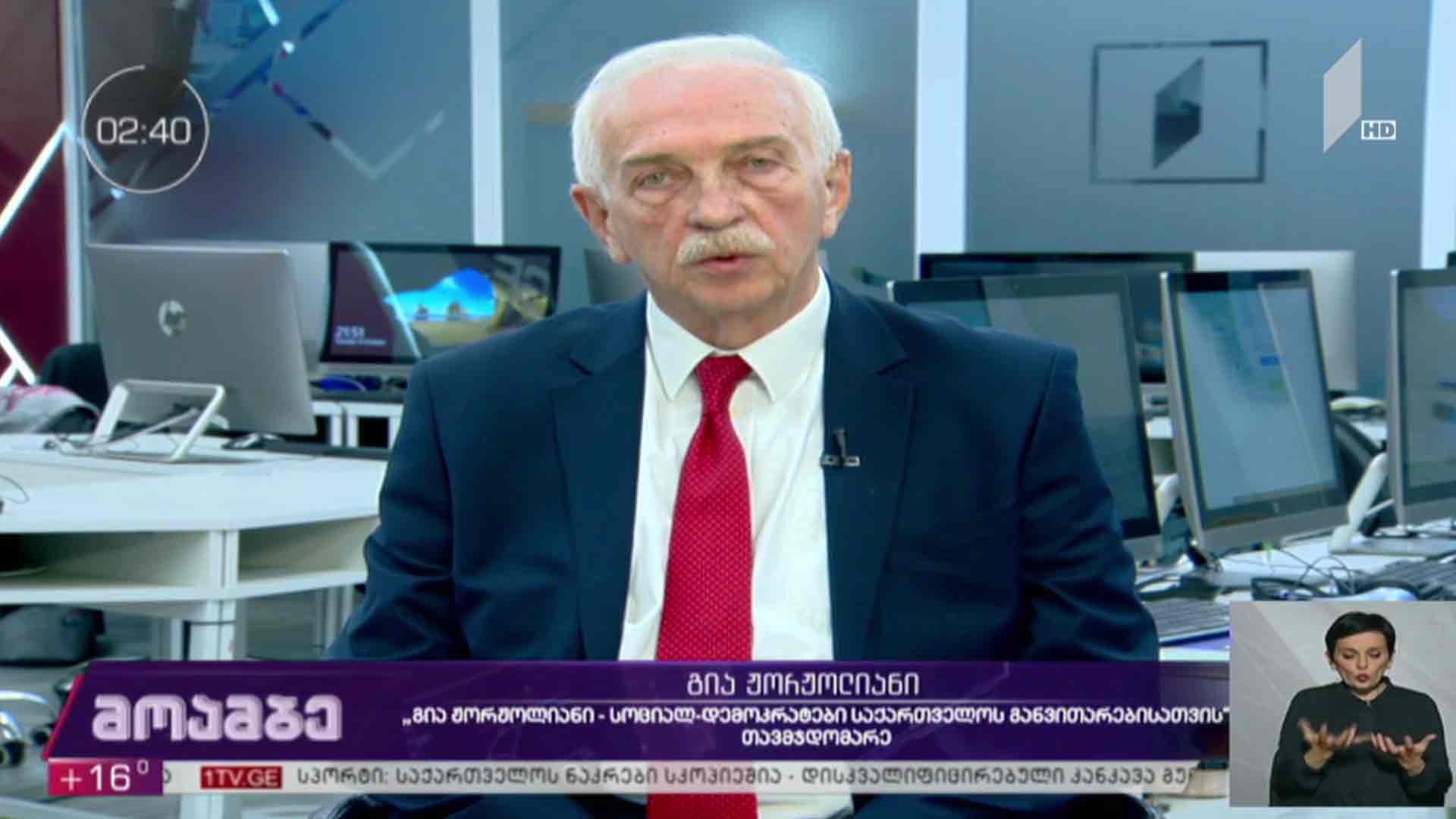 „სოციალ-დემოკრატები საქართველოს განვითარებისთვის“ თავმჯდომარე გია ჟორჟოლიანი