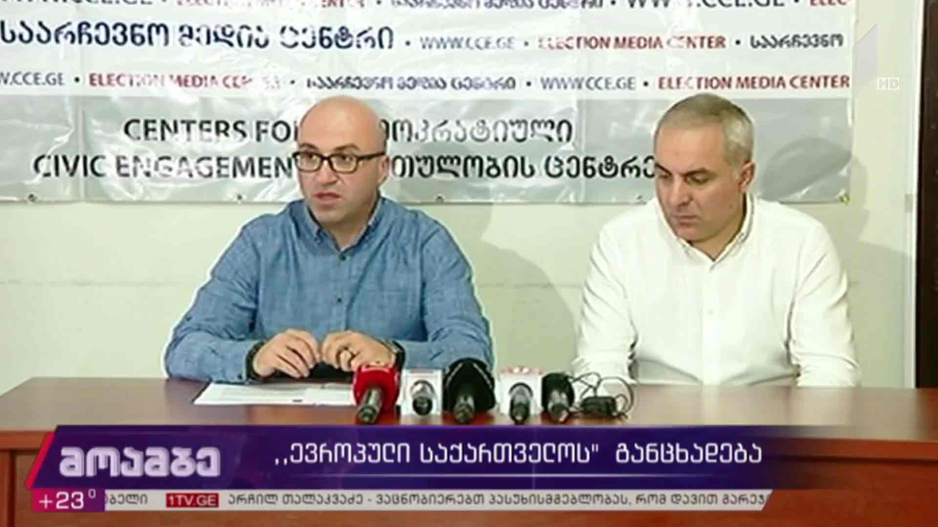 „ევროპული საქართველოს“ განცხადება ზუგდიდში