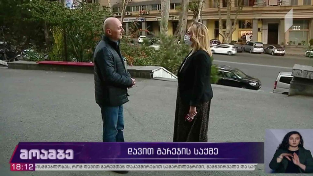 დავით გარეჯის საქმე