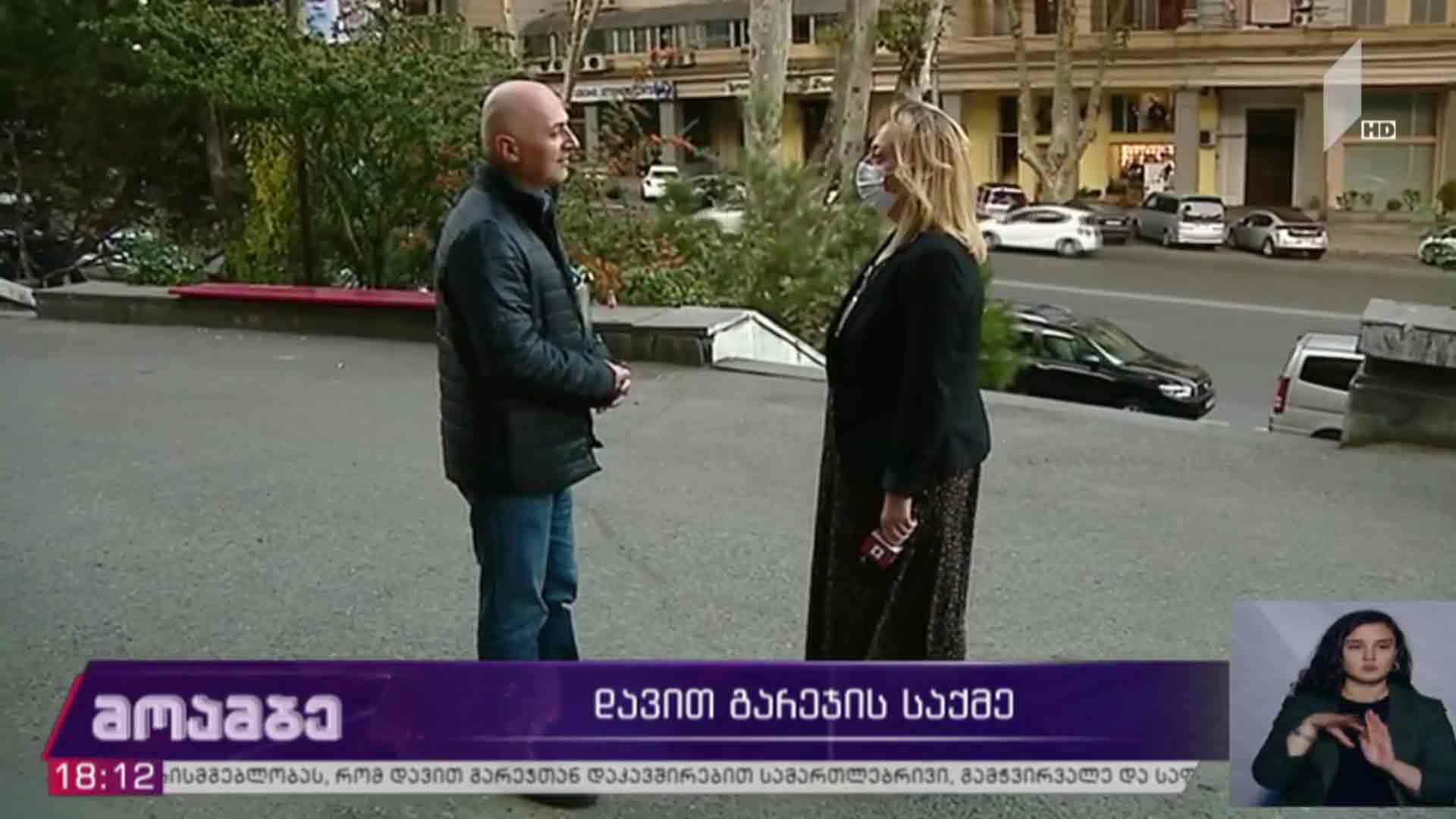 დავით გარეჯის საქმე