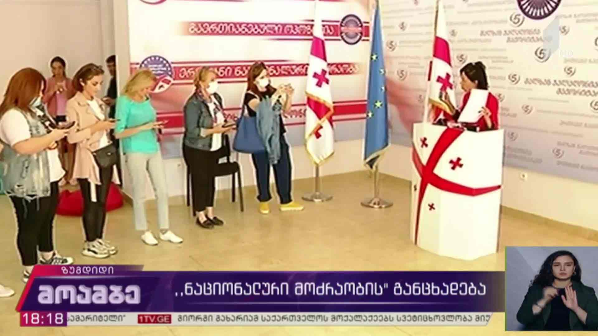 „ნაციონალური მოძრაობის“ განცხადება