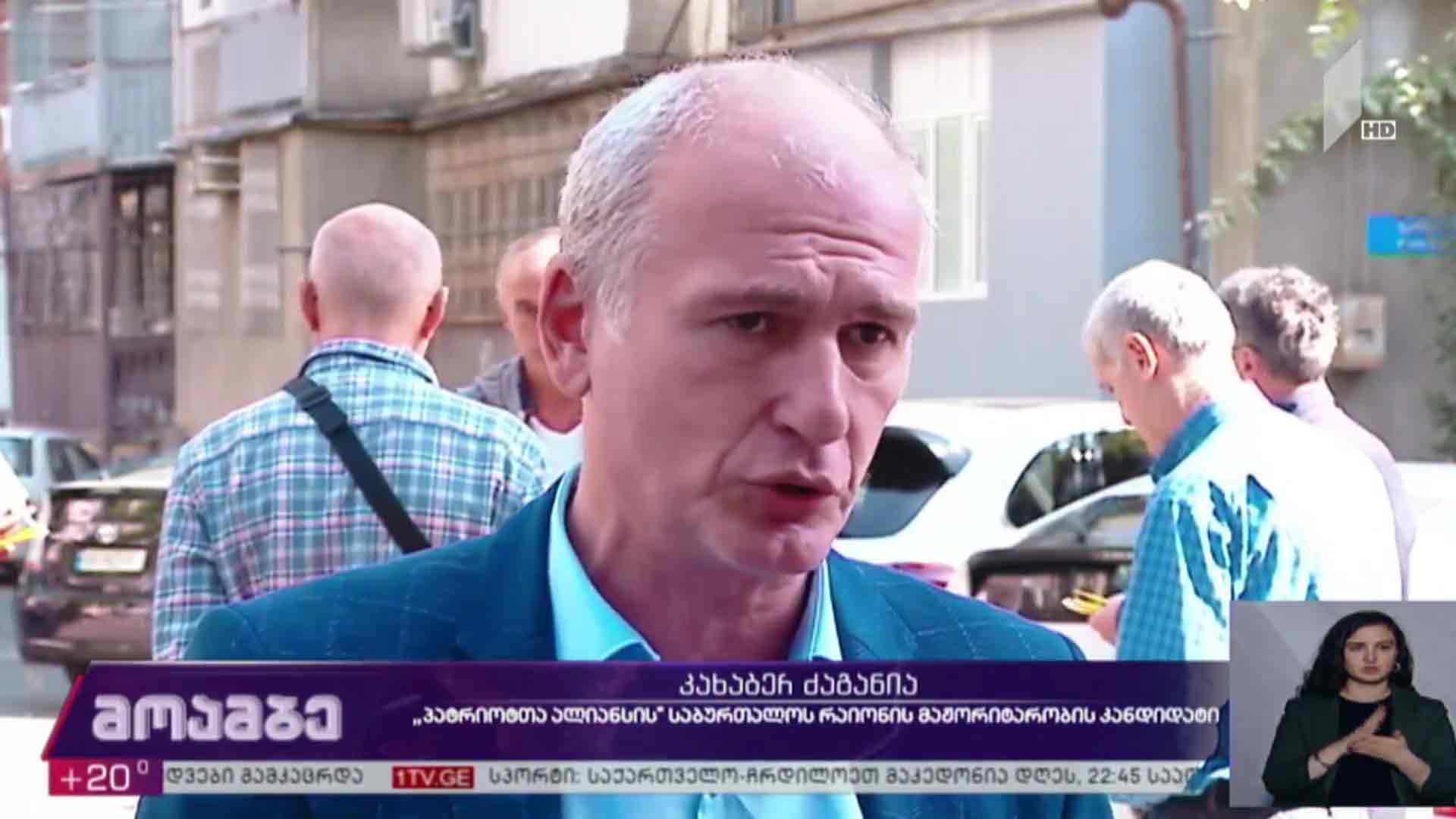 „პატრიოტთა ალიანსის“ მაჟორიტარობის კანდიდატის შეხვედრა მოსახლეობასთან