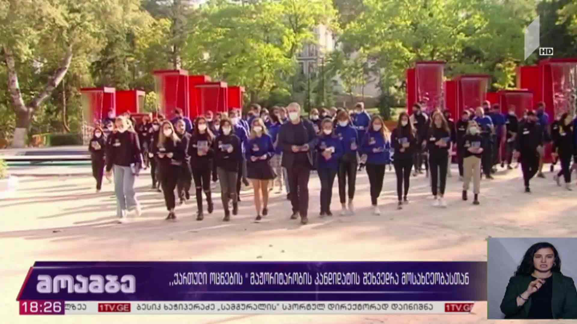 „ქართული ოცნების“ მაჟორიტარობის კანდიდატის შეხვედრა ამომრჩეველთან