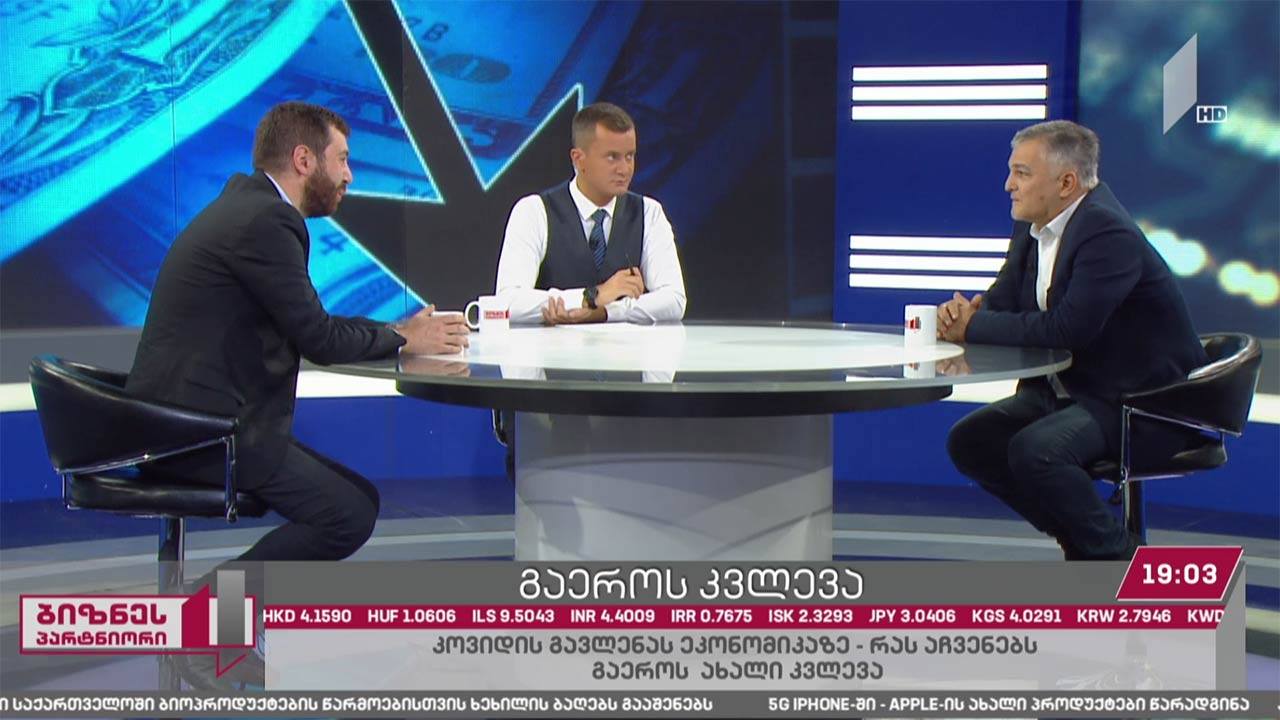 პანდემიით დაზარალებული ეკონომიკის პერსპექტივა