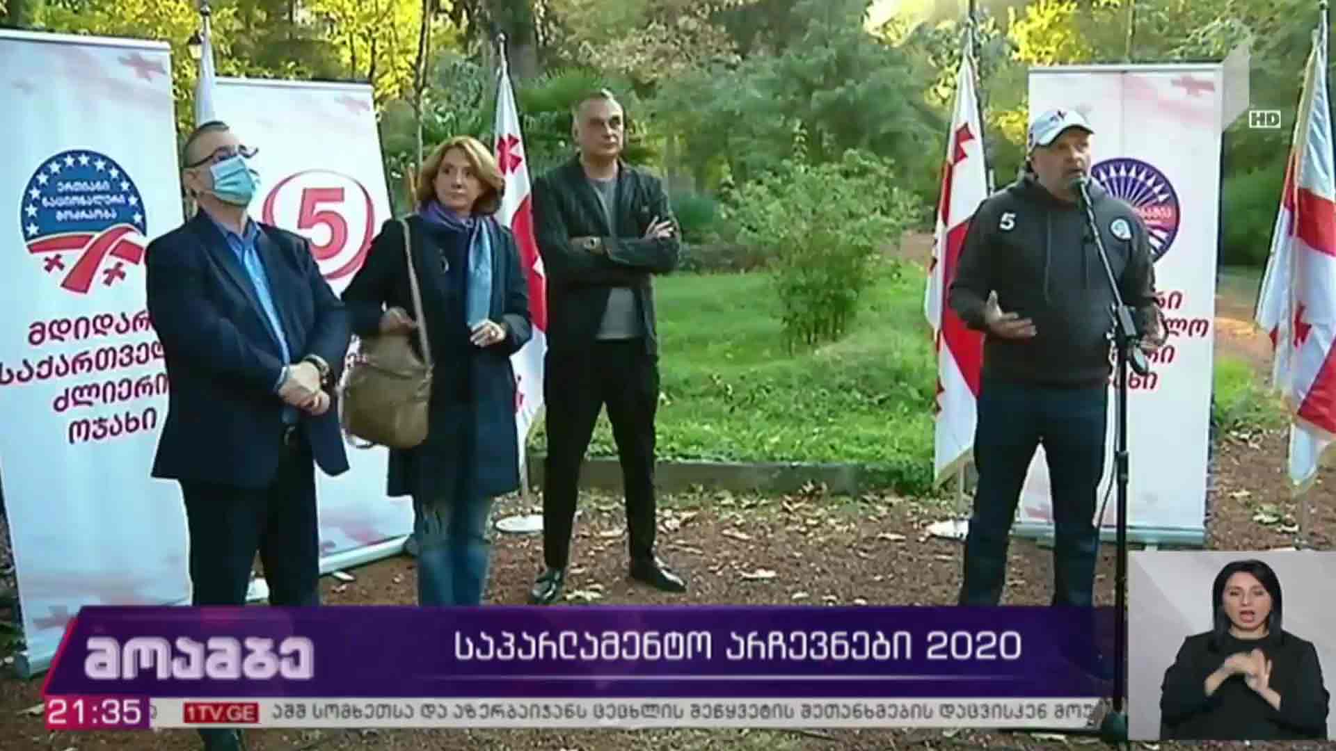 საპარლამენტო არჩევნები 2020